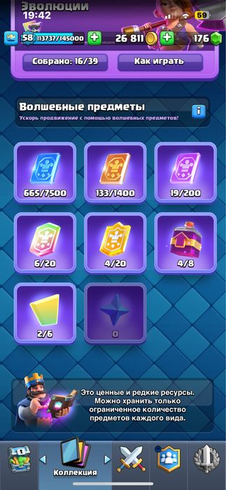 Аккант Клеш Рояль