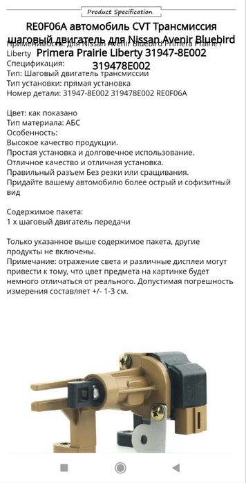 Степ мотор ( шаговый мотор) для вариаторов ниссан