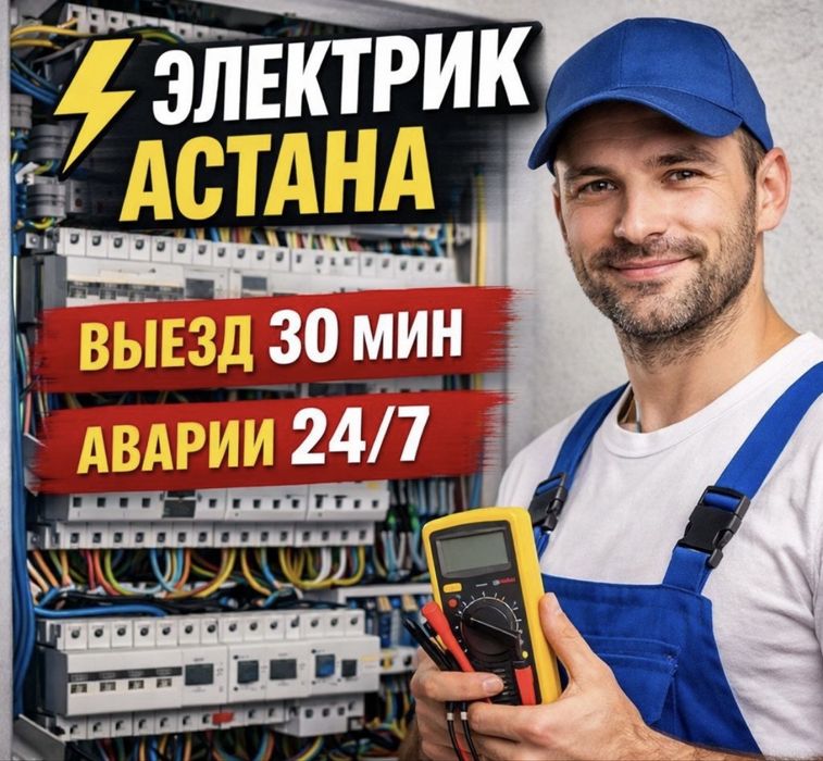 Услуги электрика