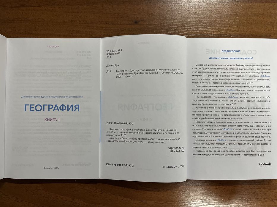Книги по географий 1, 2 часть