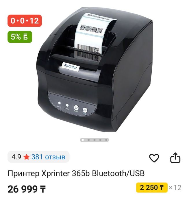 Продам термопринтер.