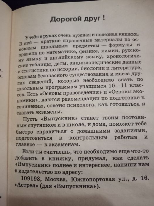 Продам книгу шпаргалку