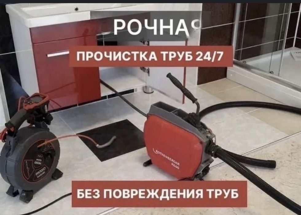 Прочистка канализаций сантехник 24/7