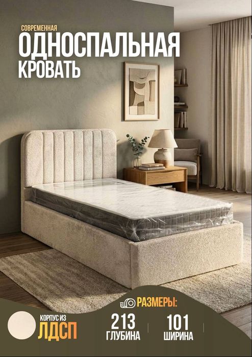 Кровать односпальная