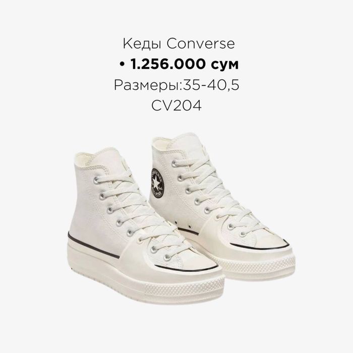 Кеды Converse/Конверсы