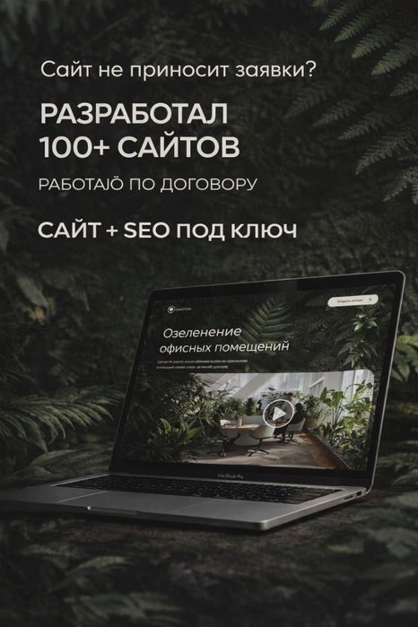 Делаем сайты, которы делают деньги. Продвигаем в Google