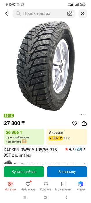 Продам резину зима