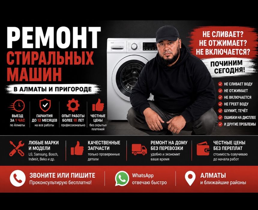 Ремонт стиральных машин в КИЗ