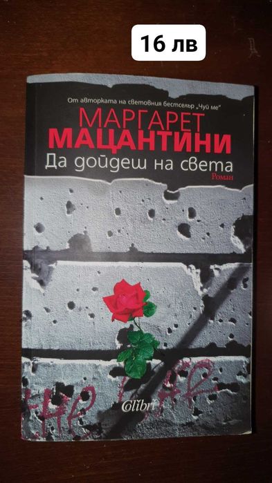 Книги различни по жанр за малки и големи