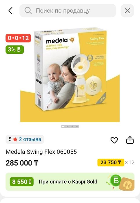 Молокоотсос Medela Swing Flex