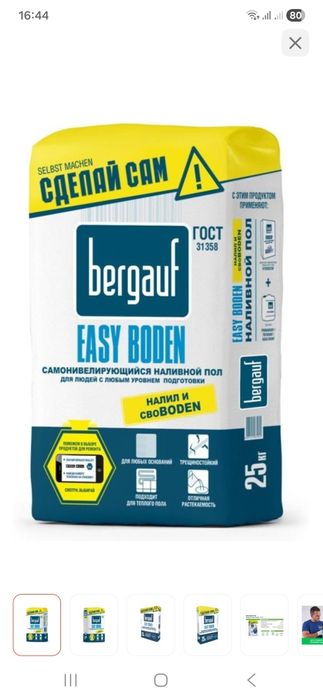 Наливной пол Бергауф Bergauf