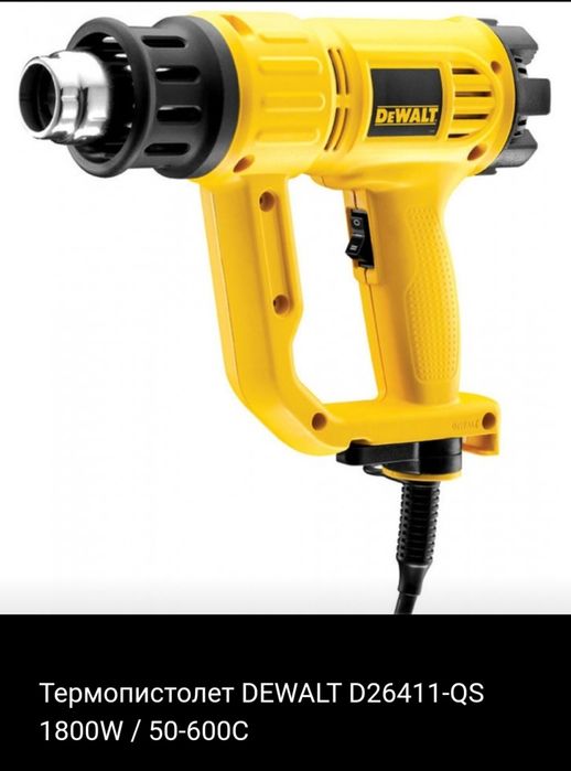 ПРОМОЦИЯ.Пистолет за горещ въздух Dewalt D26411-QS