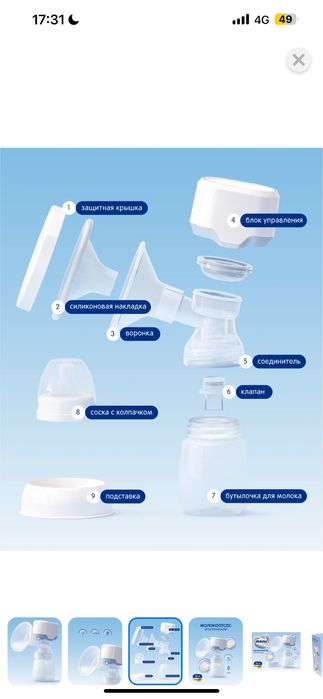 Молокоотсос от Ману