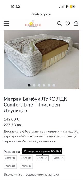 Спешно!Бебешка Кошара+Юношеско легло Nicolle Baby+ 2 Матрака