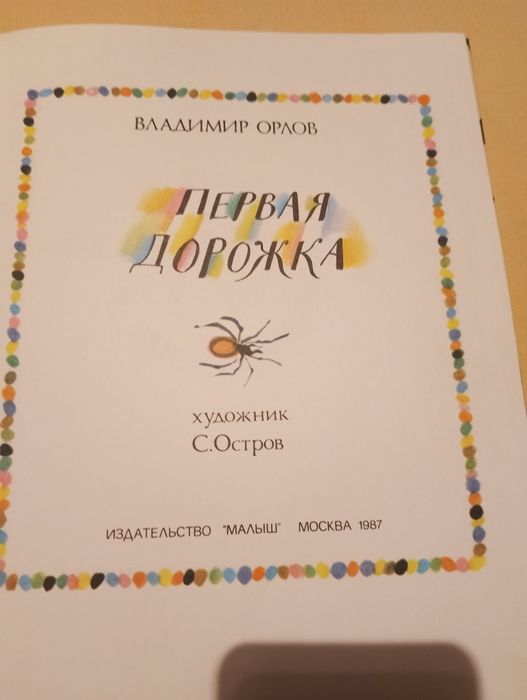 Прекрасни стари детски книжки на руски език