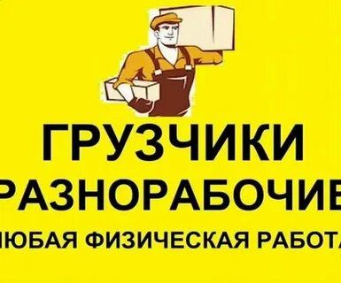 Грузчики Шымкент