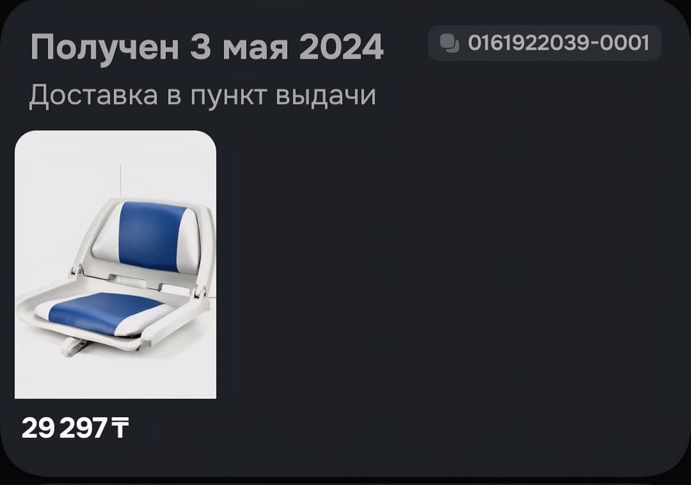 Продам сиденье в лодку
