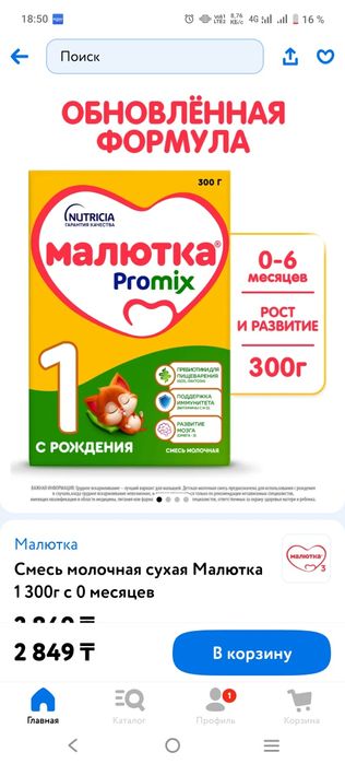 Продам смесь малютка промикс 1