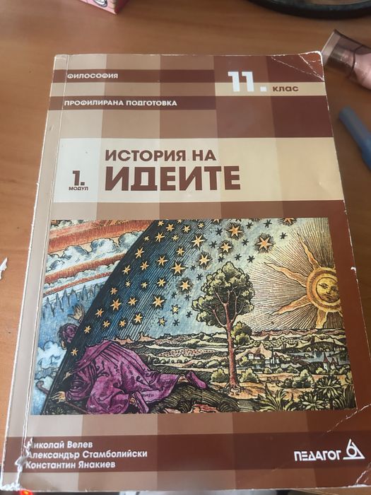 Учебници по философия за 11 клас