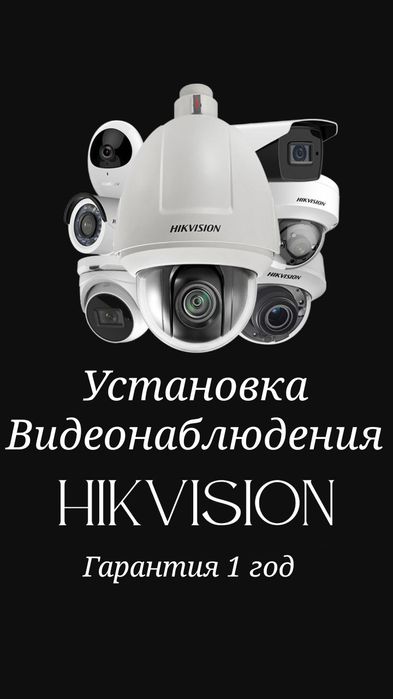 Монтаж видеонаблюдения (kamera) и домофонов, установка камер