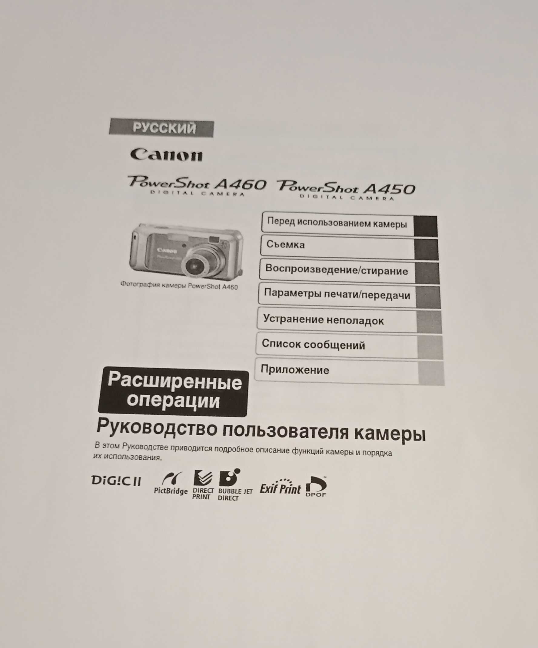 Инструкция На CANON PowerShot A460 И А450: 12 000 Сум - Книги.