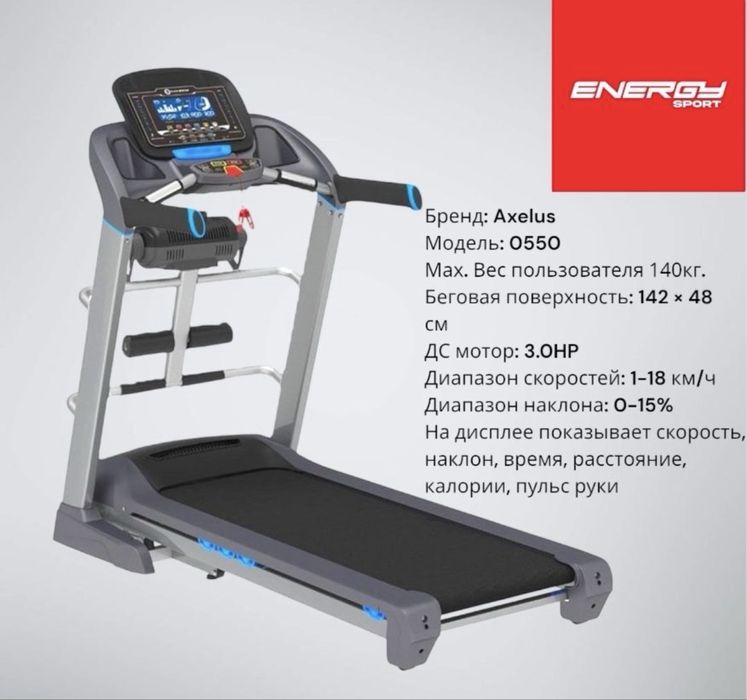 Беговая дорожка Ax 550 Бесплатная доставка