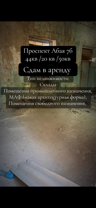 Сдам в аренду склады или продам