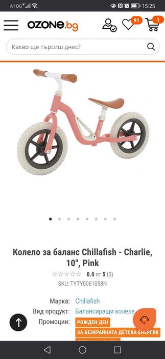 Колело за баланс Chillafish В розово