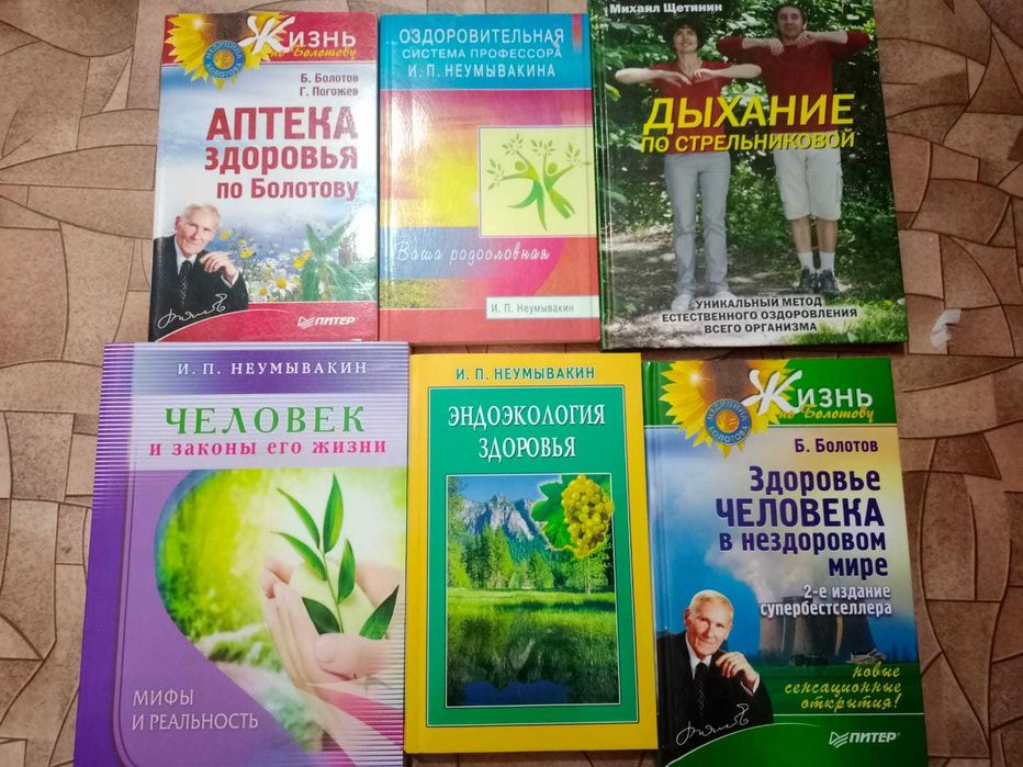 Книги о здоровье