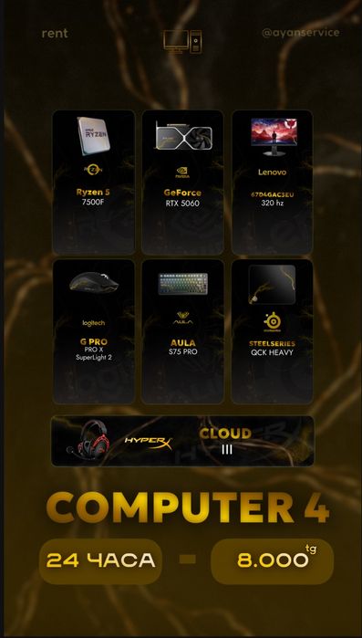 Аренда топовых ПК