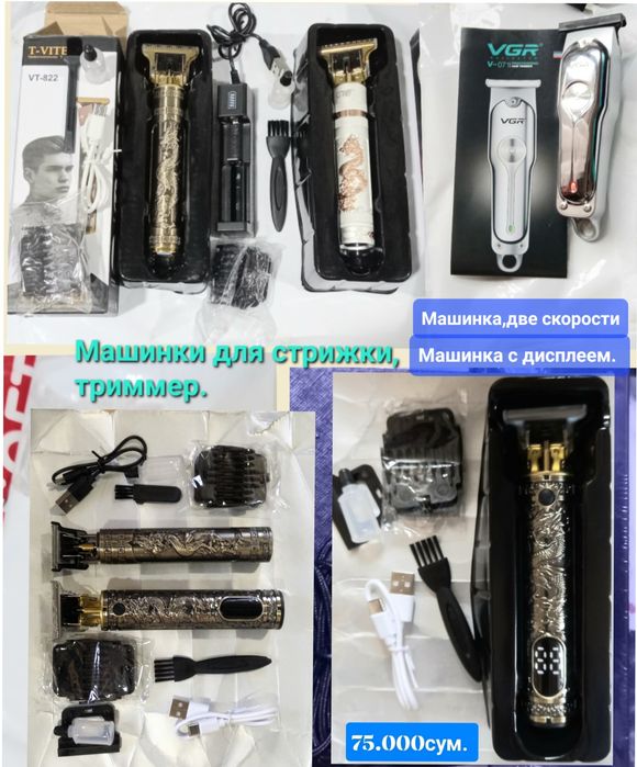 Машинка новая,для стрижки бороды,окантовка.Акамуляторные.Смотрите фото