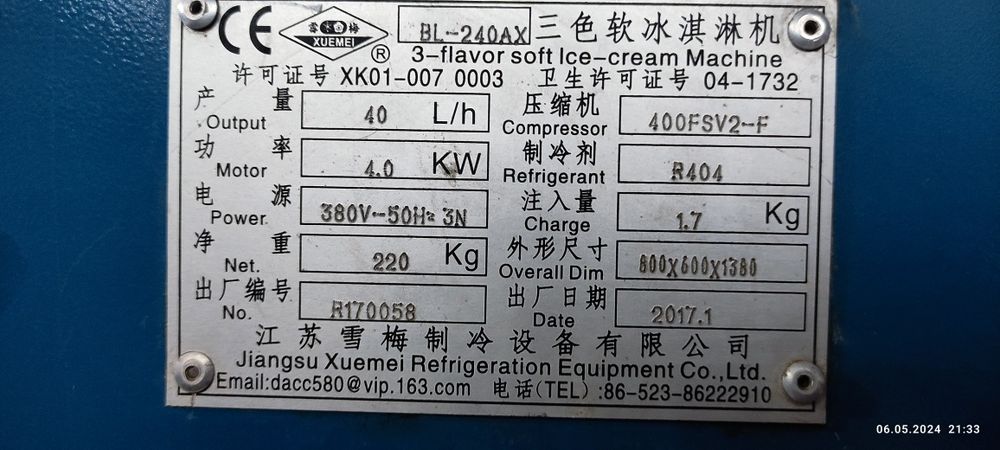 Фрейзер FRIGOMAT, музқаймоқ тайёрлаш учун