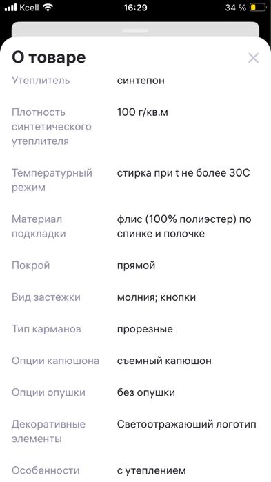 Куртка демисезонная