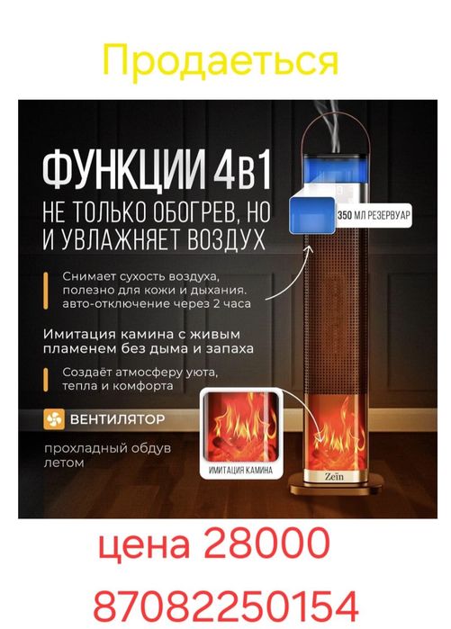 Обогреватель вентилятор камин