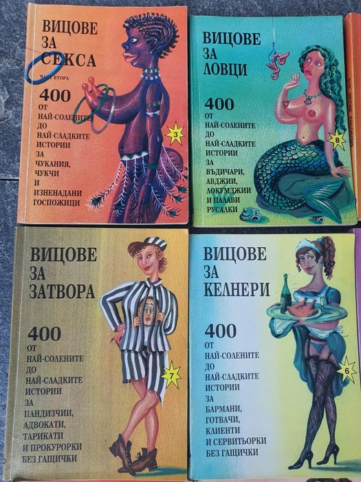 Вицове, шеги, карикатури