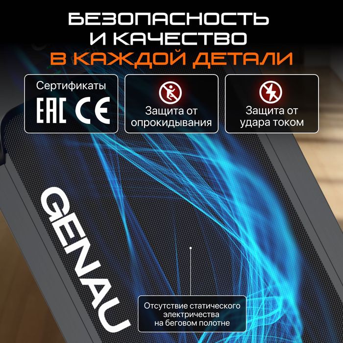Беговая дорожка GENAU Wander