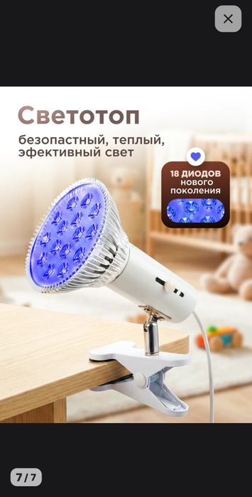 Фотолампа от желтухи