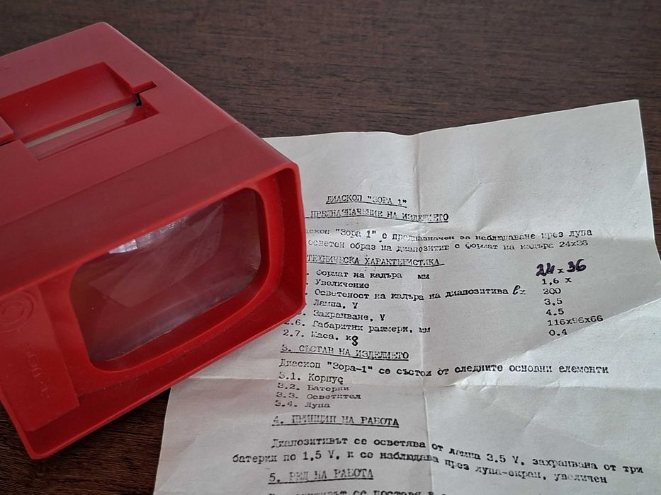 Стар диаскоп ЗОРА-1, НРБ соц индустрия, Оптикоелектрон - Панагюрище