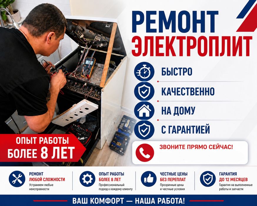 Ремонт духовок электроплит Караганда