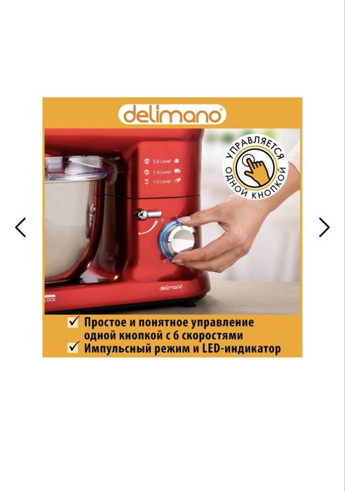 кухонный комбайн delimano