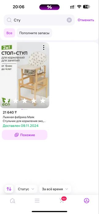 Столик для кормления