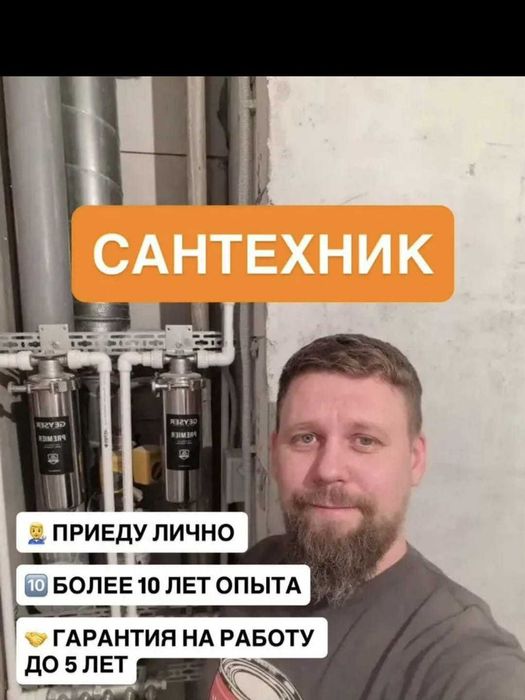 Сантехник замена труб