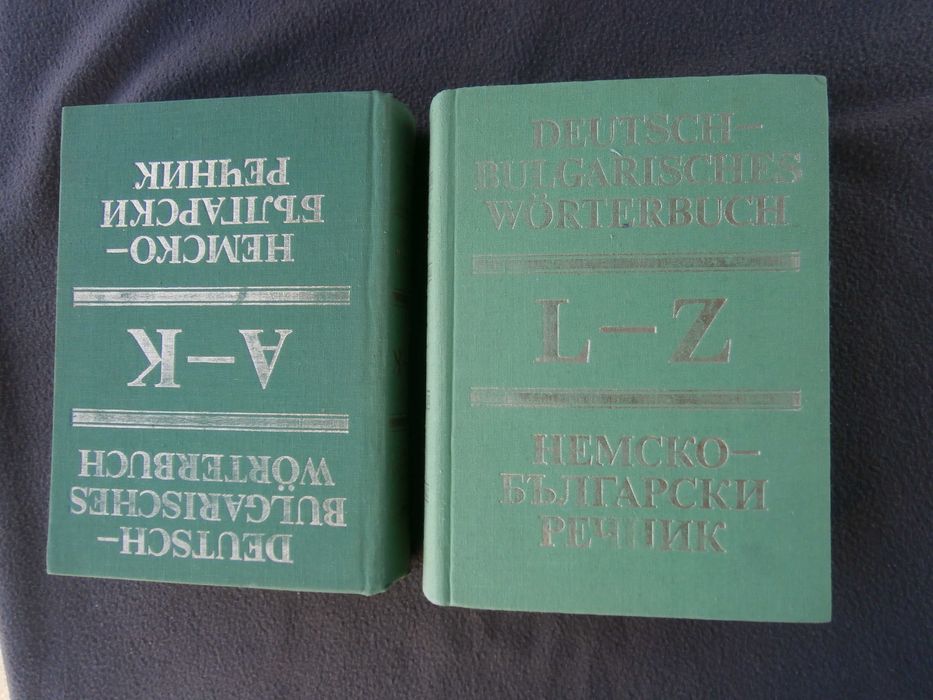 Речник,Немско,Български,Пълен,Голям,Двутомен