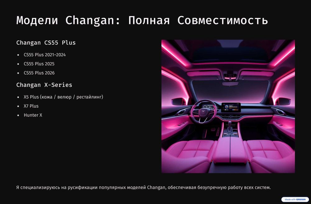 Русификация Автомобилей