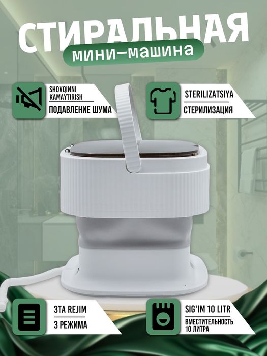 Мини стиральная машинка