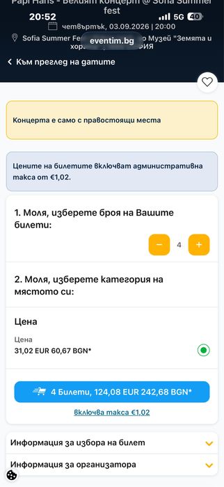Бял Концерт - Папи Ханс 4.07