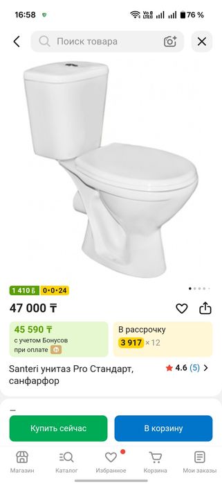 Унитаз Santeri Pro