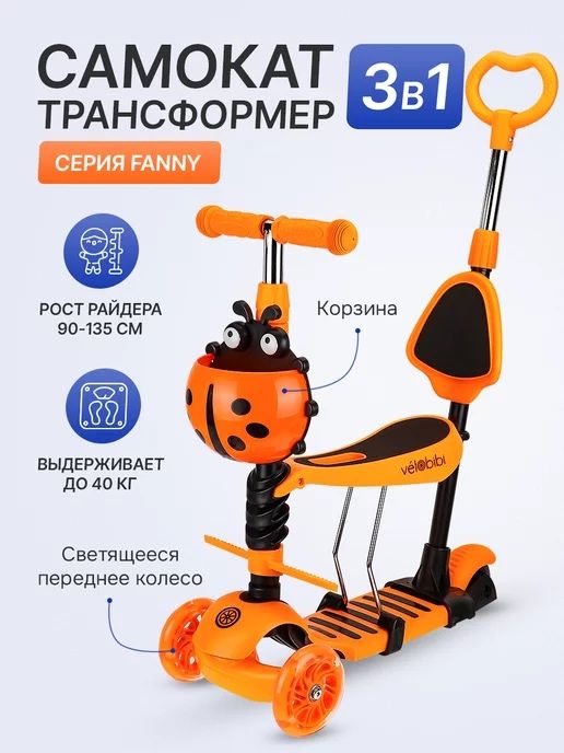 Самокат с ручкой 3 в 1