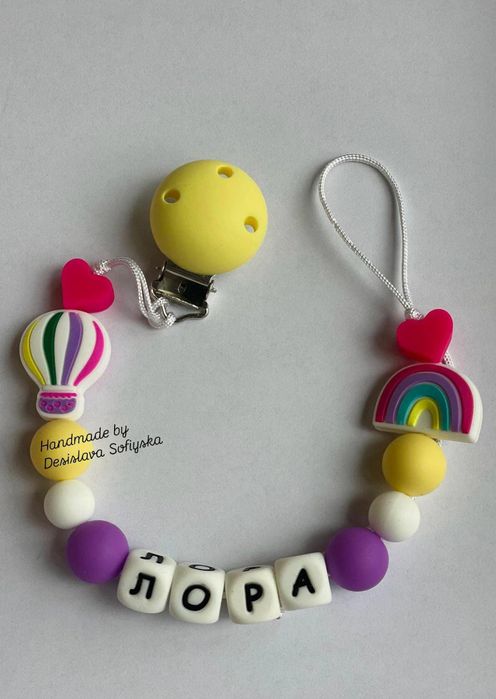 Персонализиран клипс за беберон с безопасен силикон.