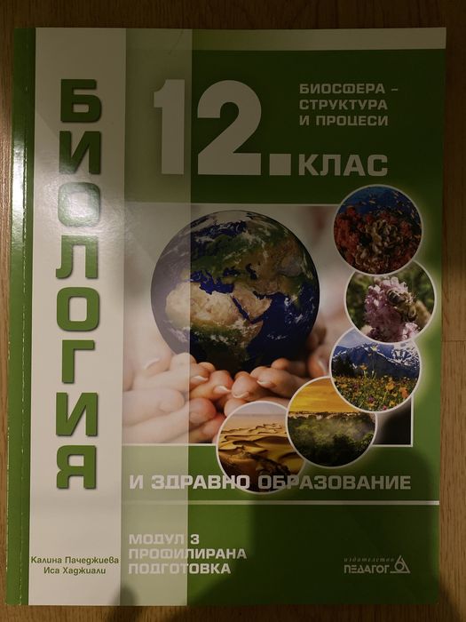 Учебник по биология профил